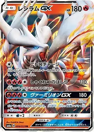 Reshiram GX Card Front