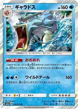 Gyarados Card Front