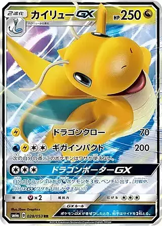 Dragonite GX Card Front