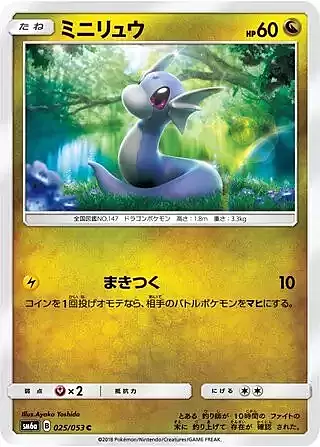 Dratini Card Front