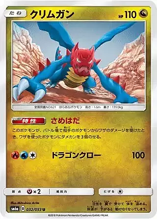 Druddigon Card Front