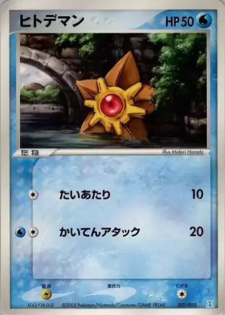 Staryu Card Front