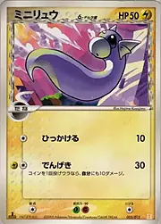 Dratini δ