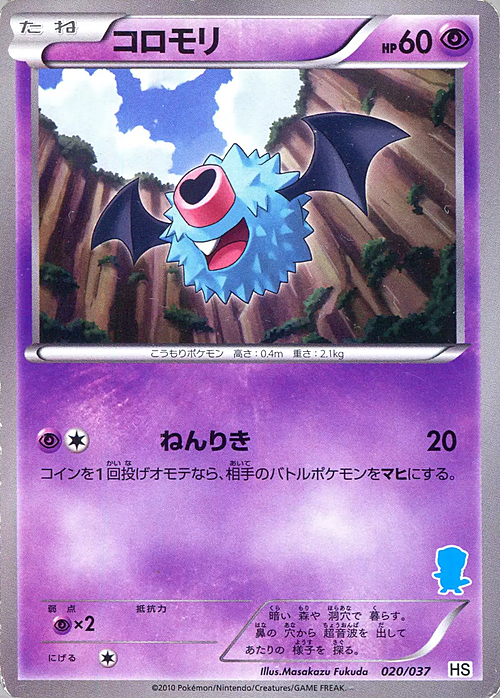 Woobat Card Front