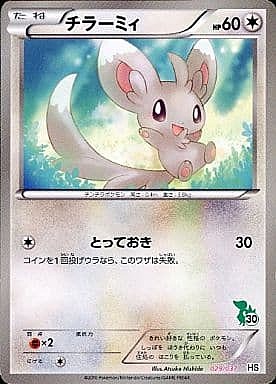 Minccino Card Front