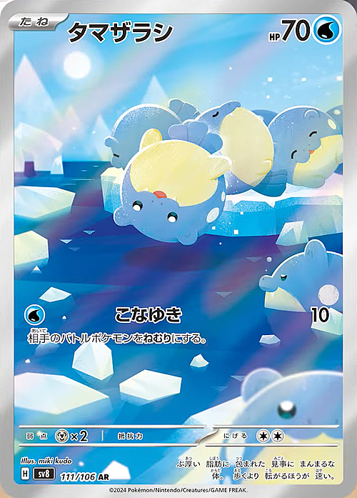 Spheal Card Front