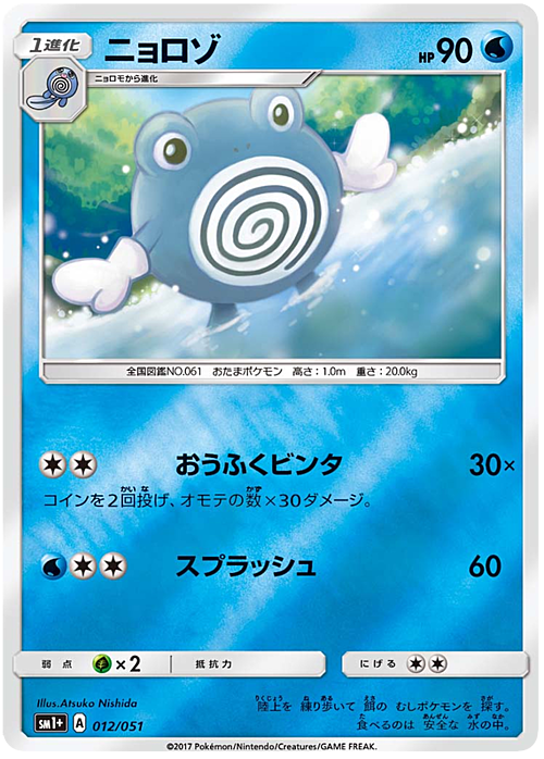 Poliwhirl Card Front