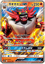 Incineroar GX