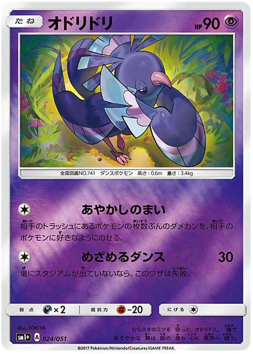 Oricorio Card Front