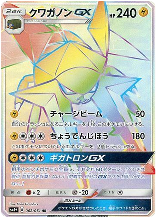 Vikavolt GX Card Front