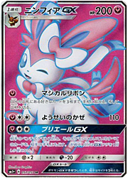 Sylveon GX