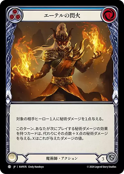 Aether Flare - Blue Card Front