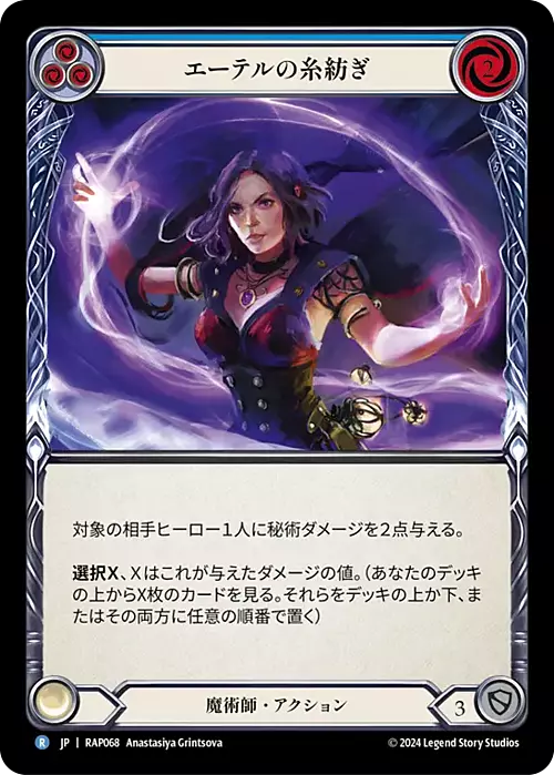 Aether Spindle - Blue Card Front