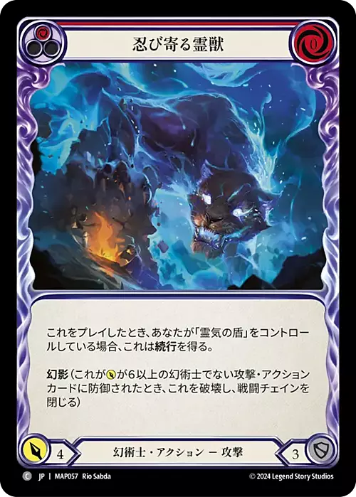 Spectral Prowler Card Front