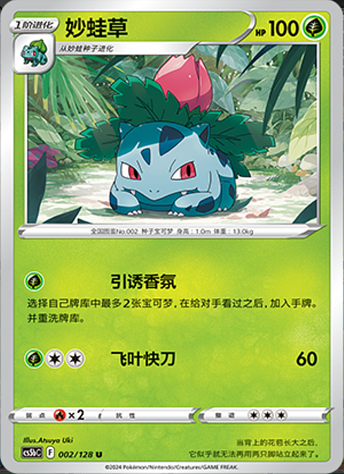 Ivysaur Card Front