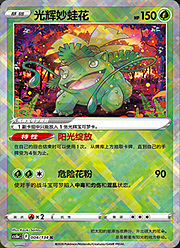 Radiant Venusaur