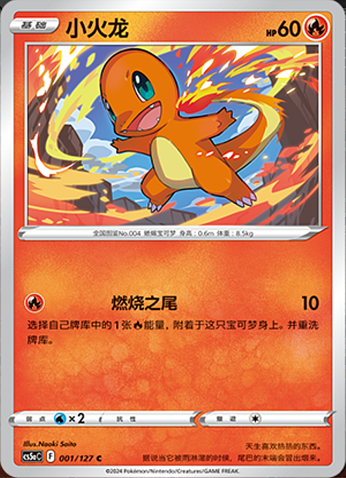 Charmander Card Front