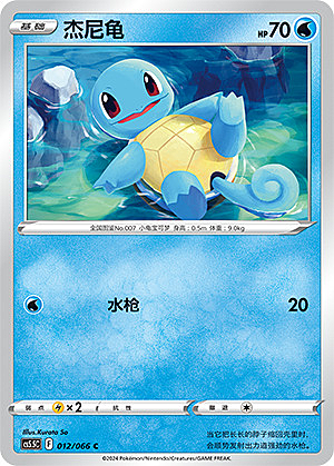 Squirtle Card Front