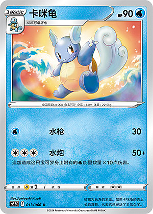 Wartortle Card Front