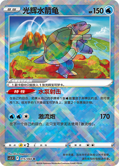 Radiant Blastoise Card Front