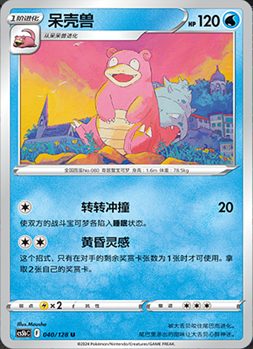 Slowbro Card Front