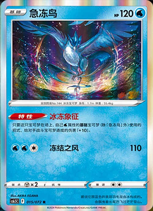 Articuno Card Front