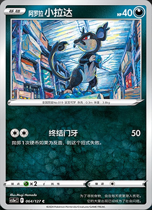 Alolan Rattata Card Front