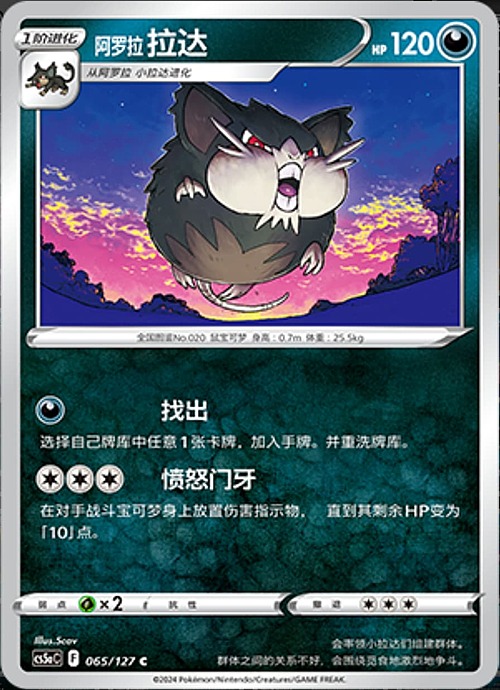 Alolan Raticate Card Front