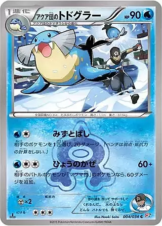 Team Aqua's Sealeo Card Front