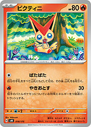 Victini [Victory Star | Stored Power]