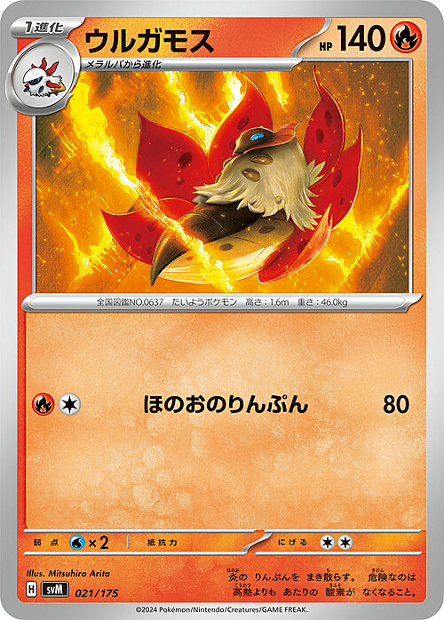 Volcarona Card Front