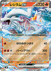 Reshiram EX [Glinting Claw | Brave Fire]