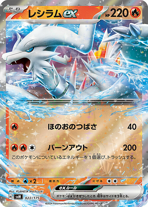 Reshiram ex Card Front