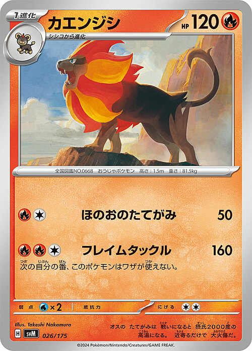 Pyroar Card Front