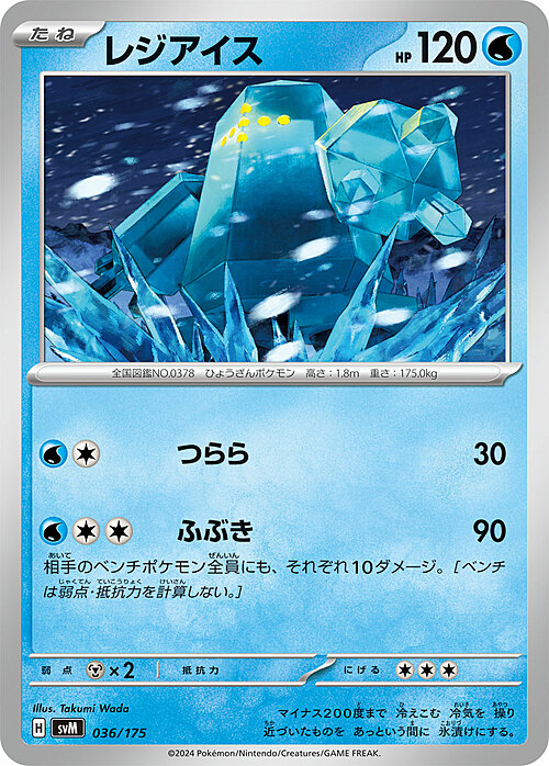 Regice Card Front