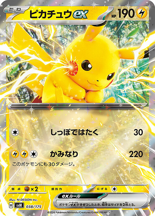 Pikachu ex Card Front