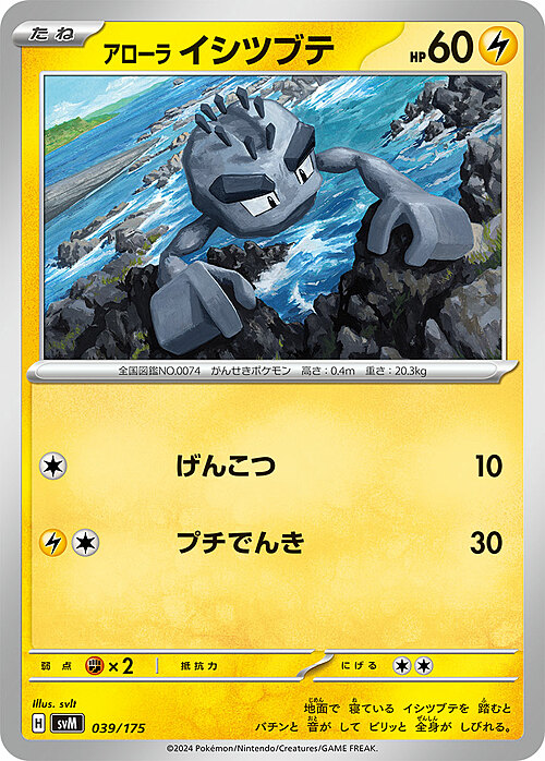 Alolan Geodude Card Front