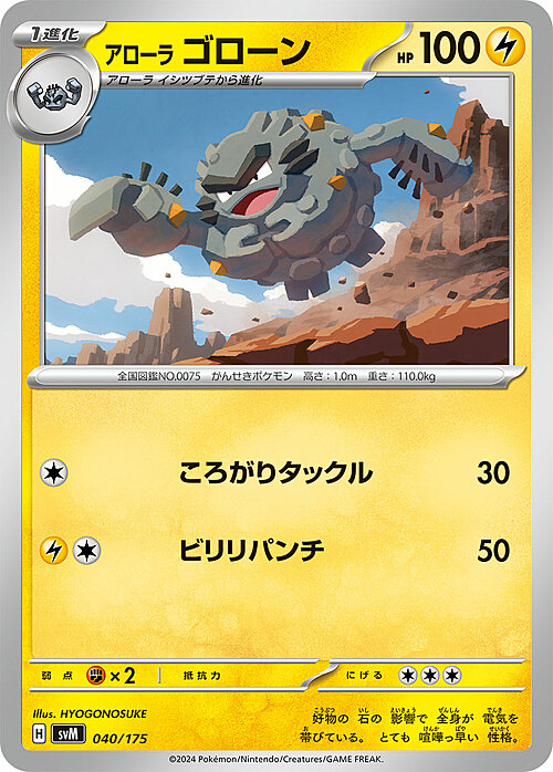 Alolan Graveler Card Front