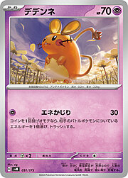 Dedenne [Thunder Shock]