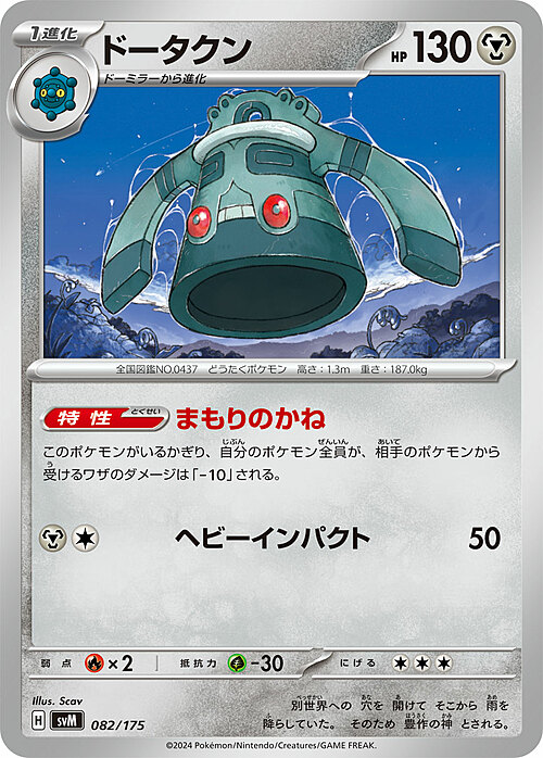 Bronzong Card Front