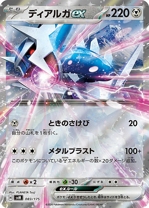 Dialga ex Card Front