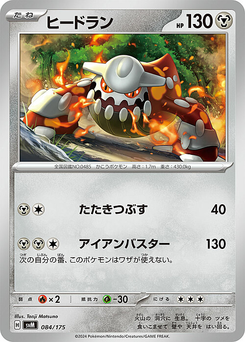 Heatran Card Front