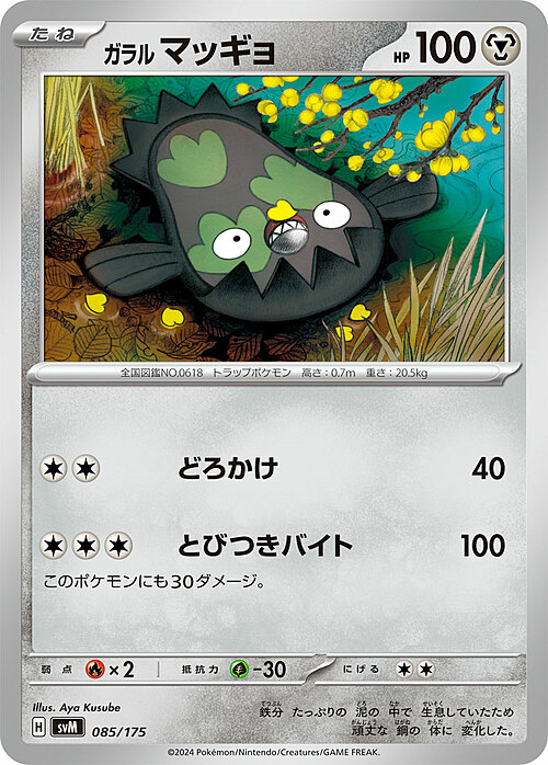 Galarian Stunfisk Card Front