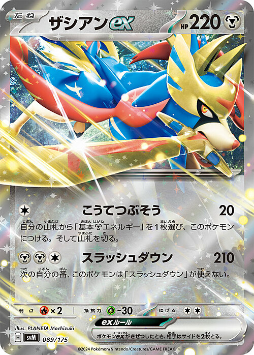 Zacian ex Card Front