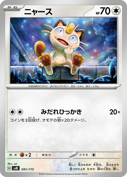 Meowth Card Front