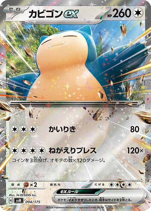 Snorlax ex Card Front