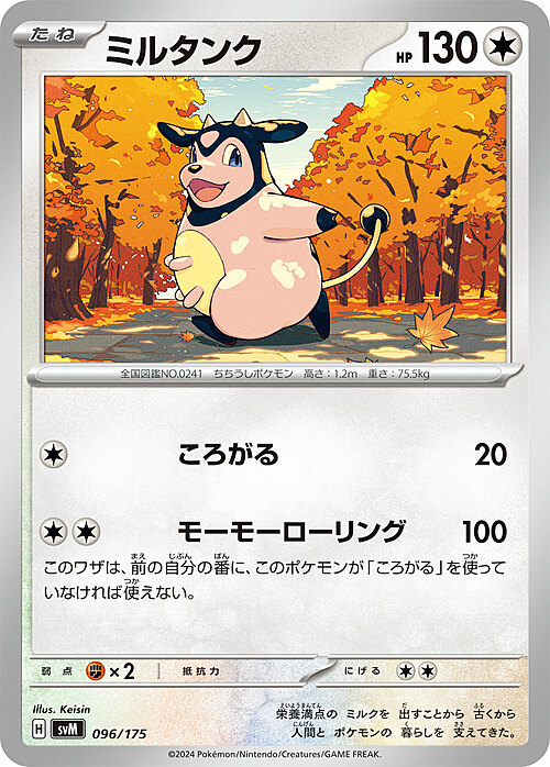 Miltank Card Front