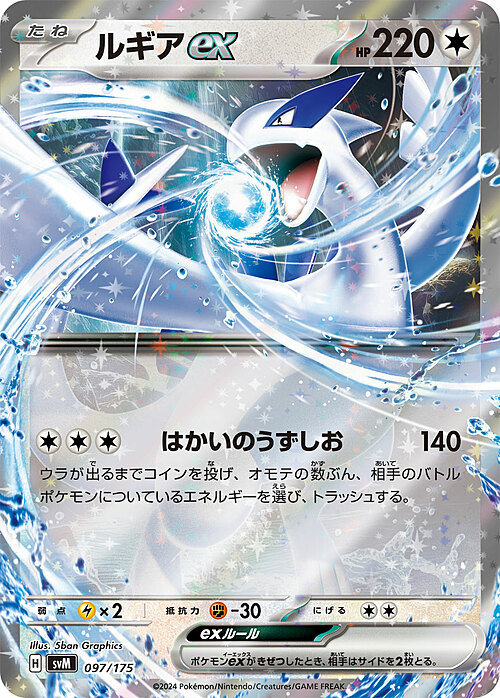 Lugia ex Card Front