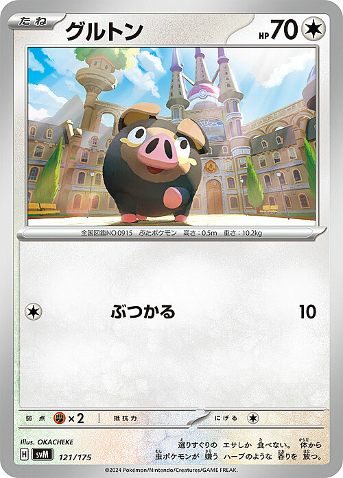 Lechonk Card Front