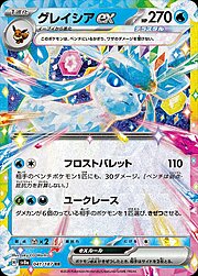 Glaceon ex